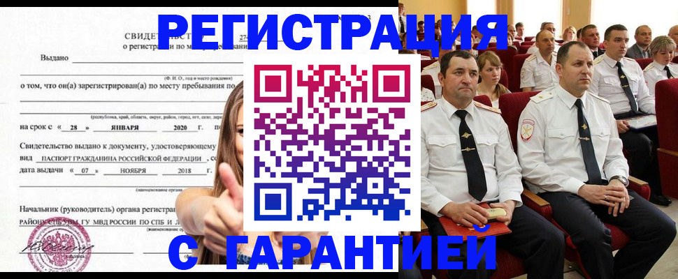 прописка законно в Щиграх