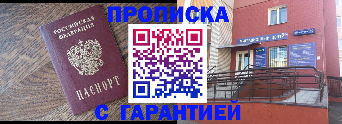 прописка 2025 в Щиграх